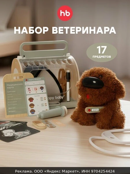 🛍331974, Игровой набор ветеринара Happy Baby CLINIC ZOO, собачка интерактивная, для ма...