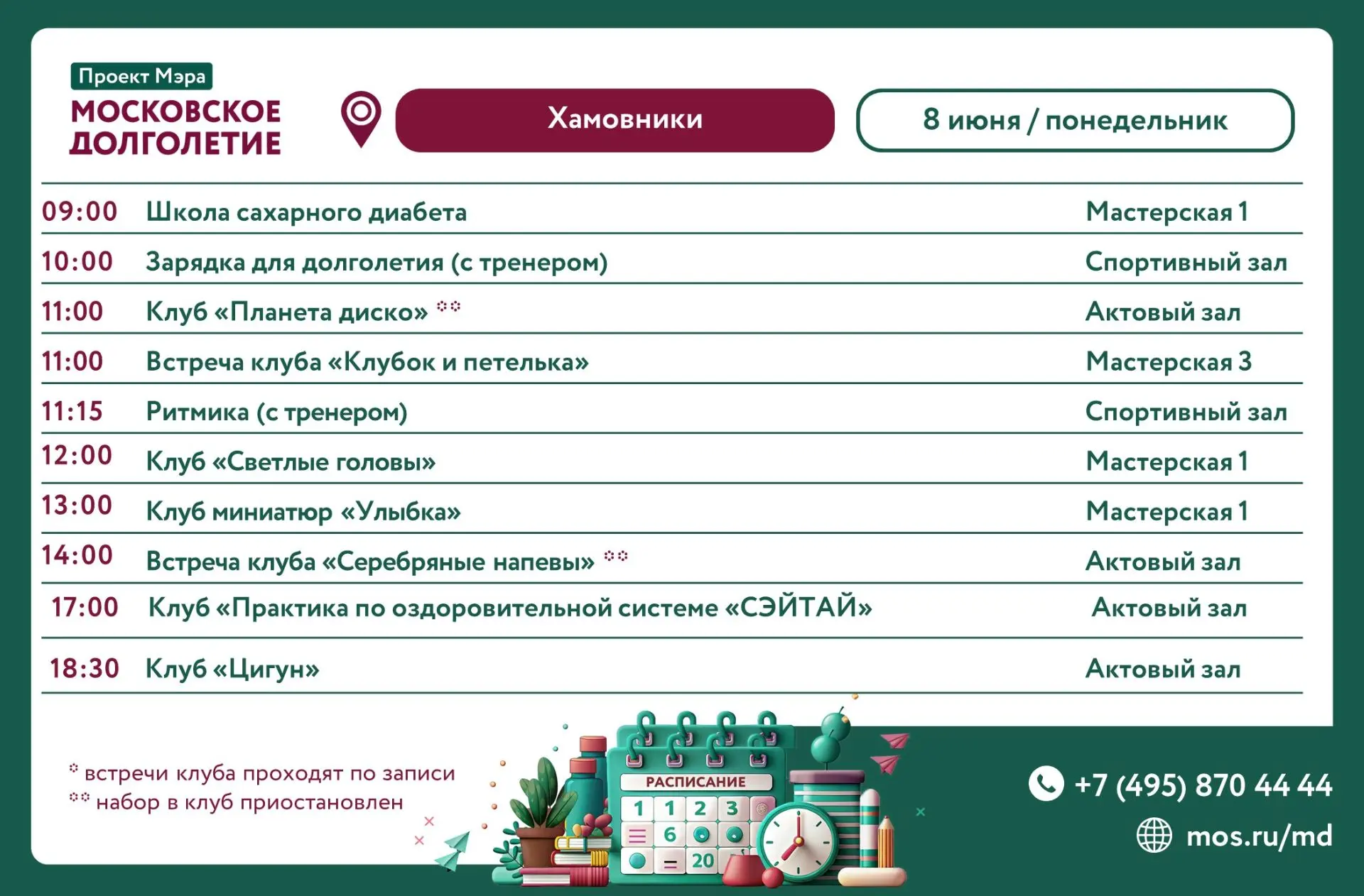 📍Ждем вас в ЦМД «Хамовники» по адресу: ул. Тимура Фрунзе, д. 3, стр. 4