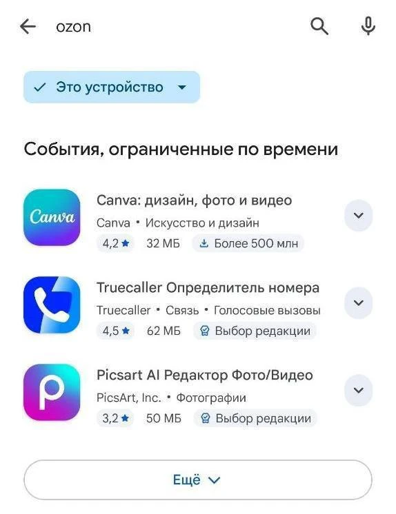 Санкции. Ozon удалили из Google Play.