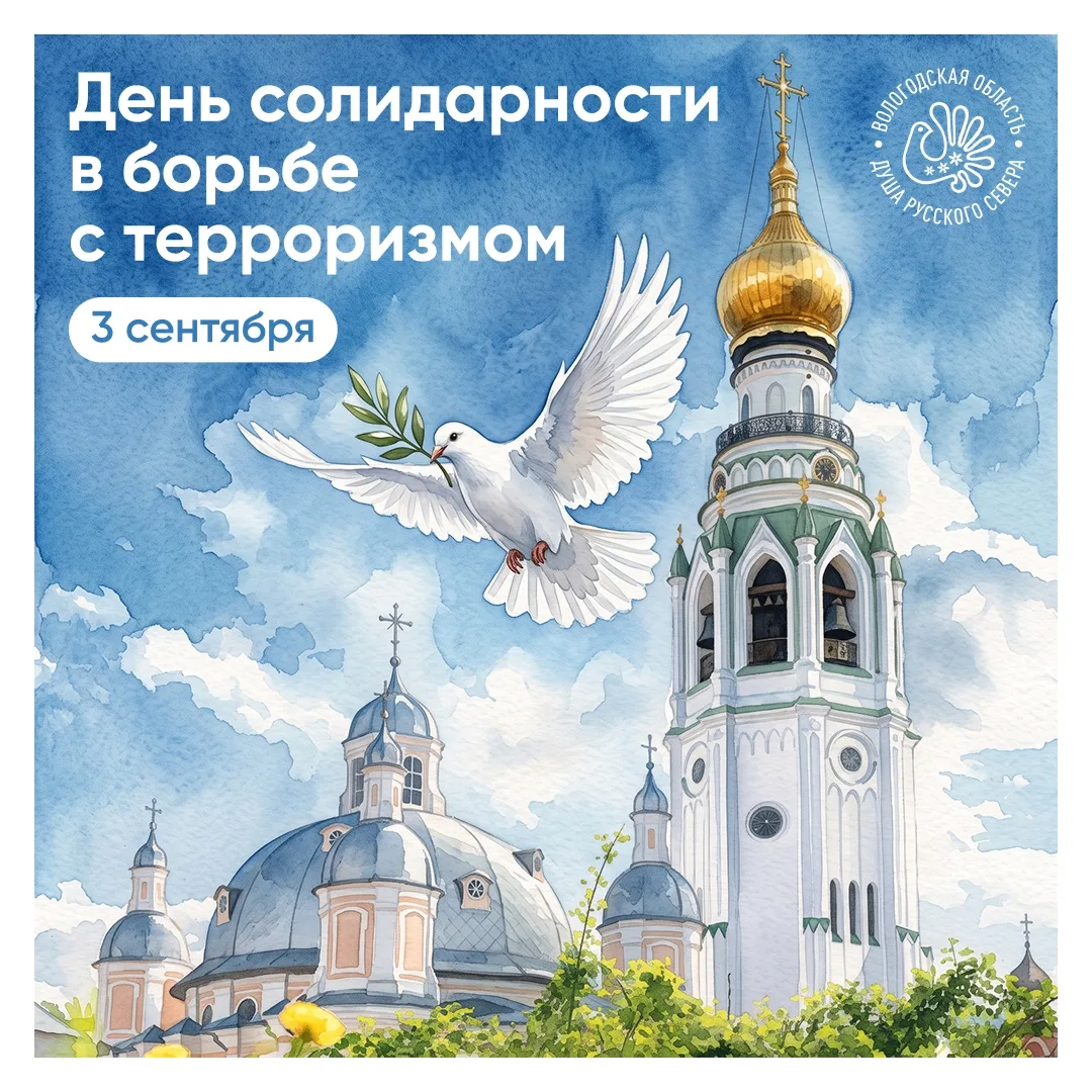 🕊День солидарности в борьбе с терроризмом сегодня отмечается в России
