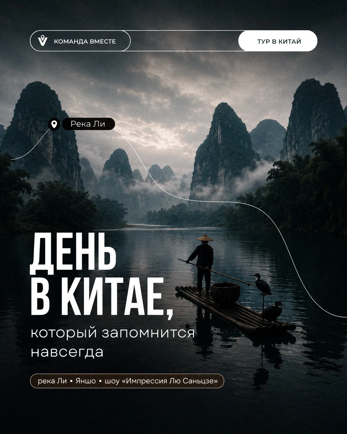 Готовы провести незабываемый день в Китае? 🇨🇳