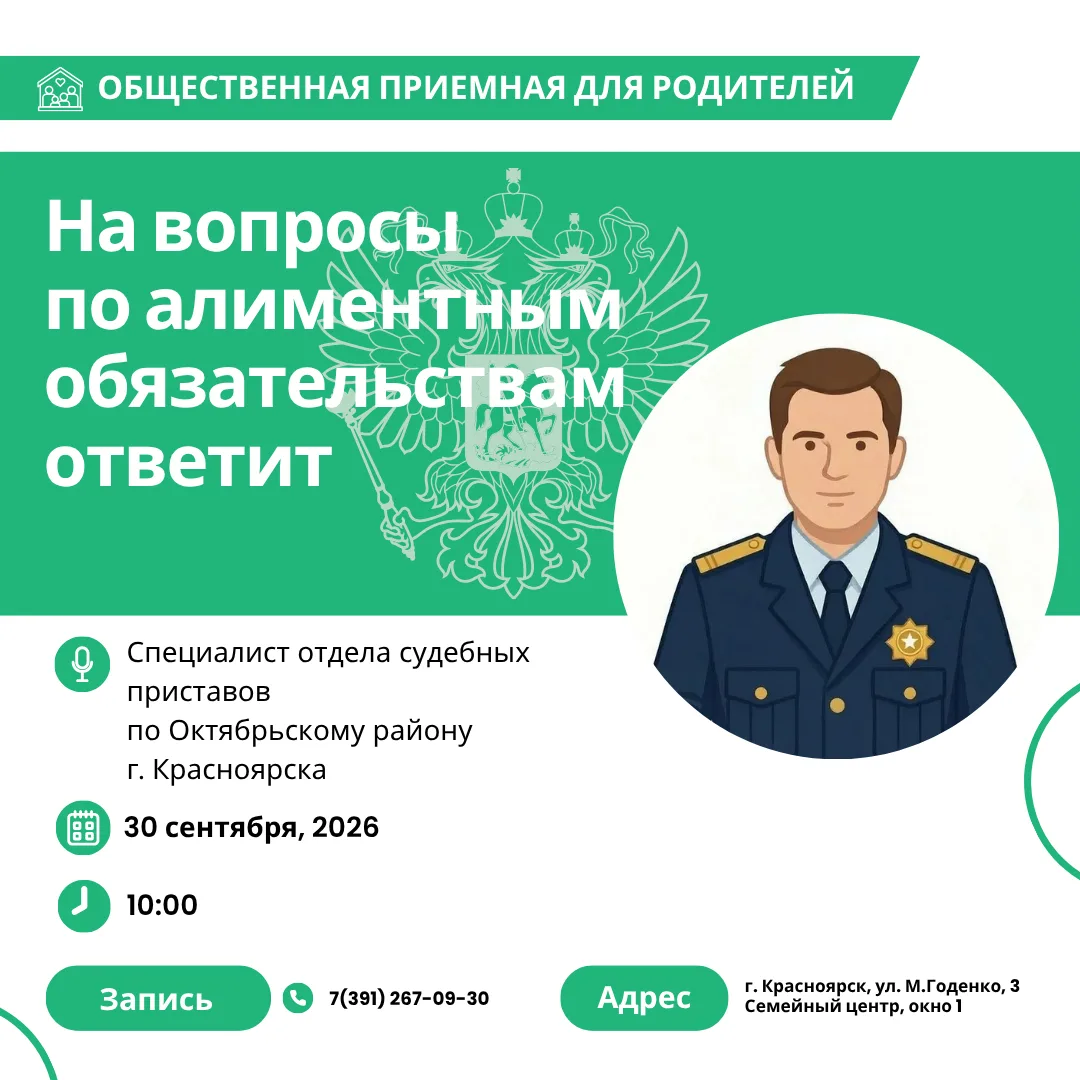 Специалист отдела судебных приставов в Семейном МФЦ!