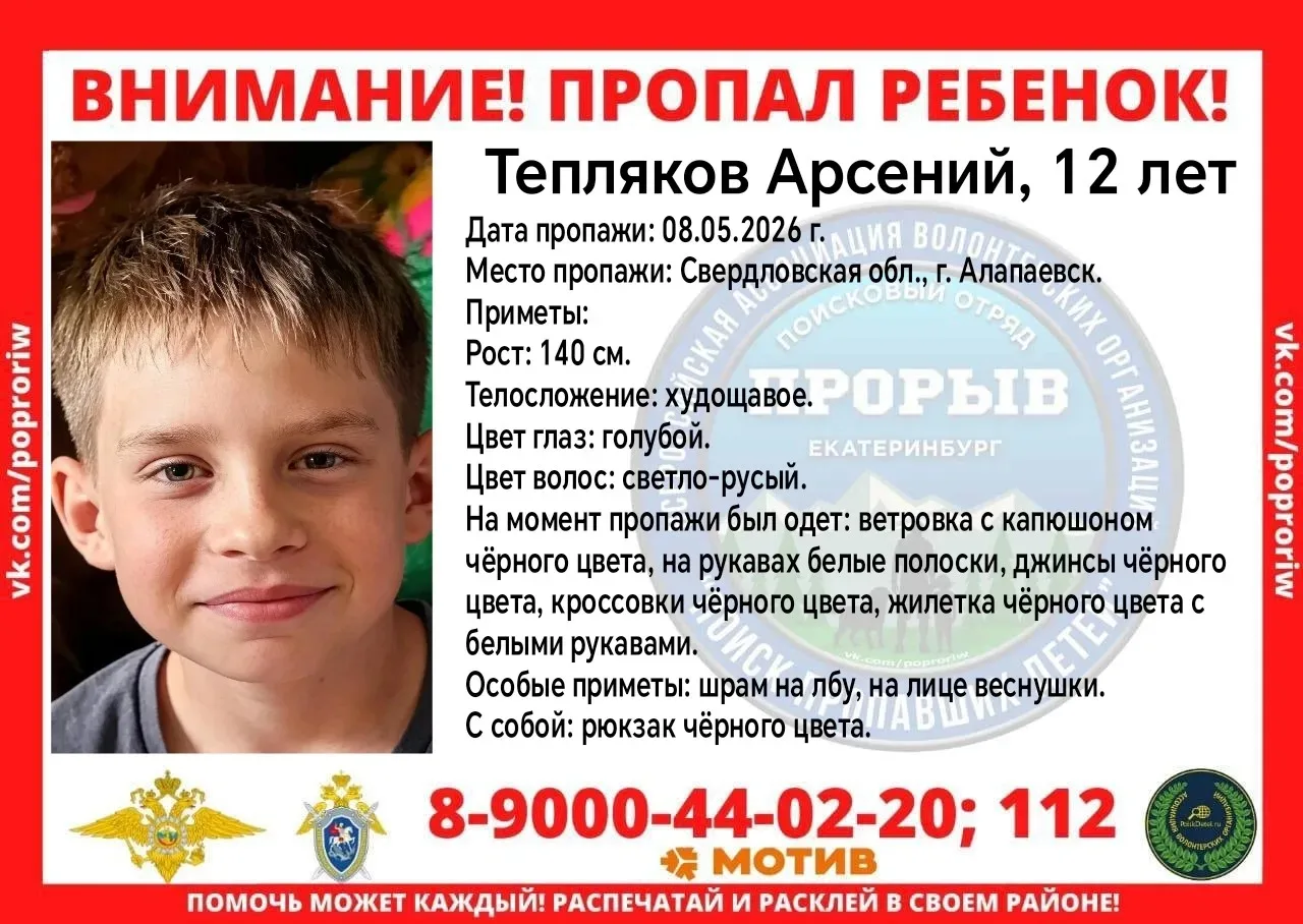 #Внимание! #Пропал #ребенок!