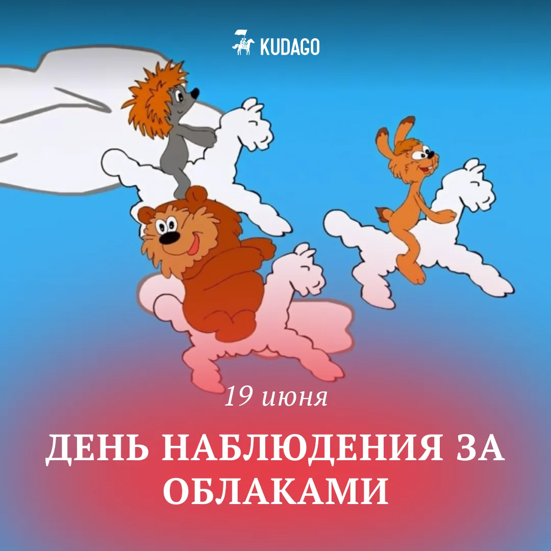 Сегодня — День наблюдения за облаками