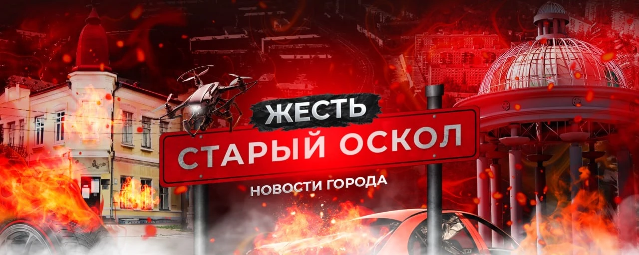 Жители Старого Оскола, важные новости для вас! 🏙