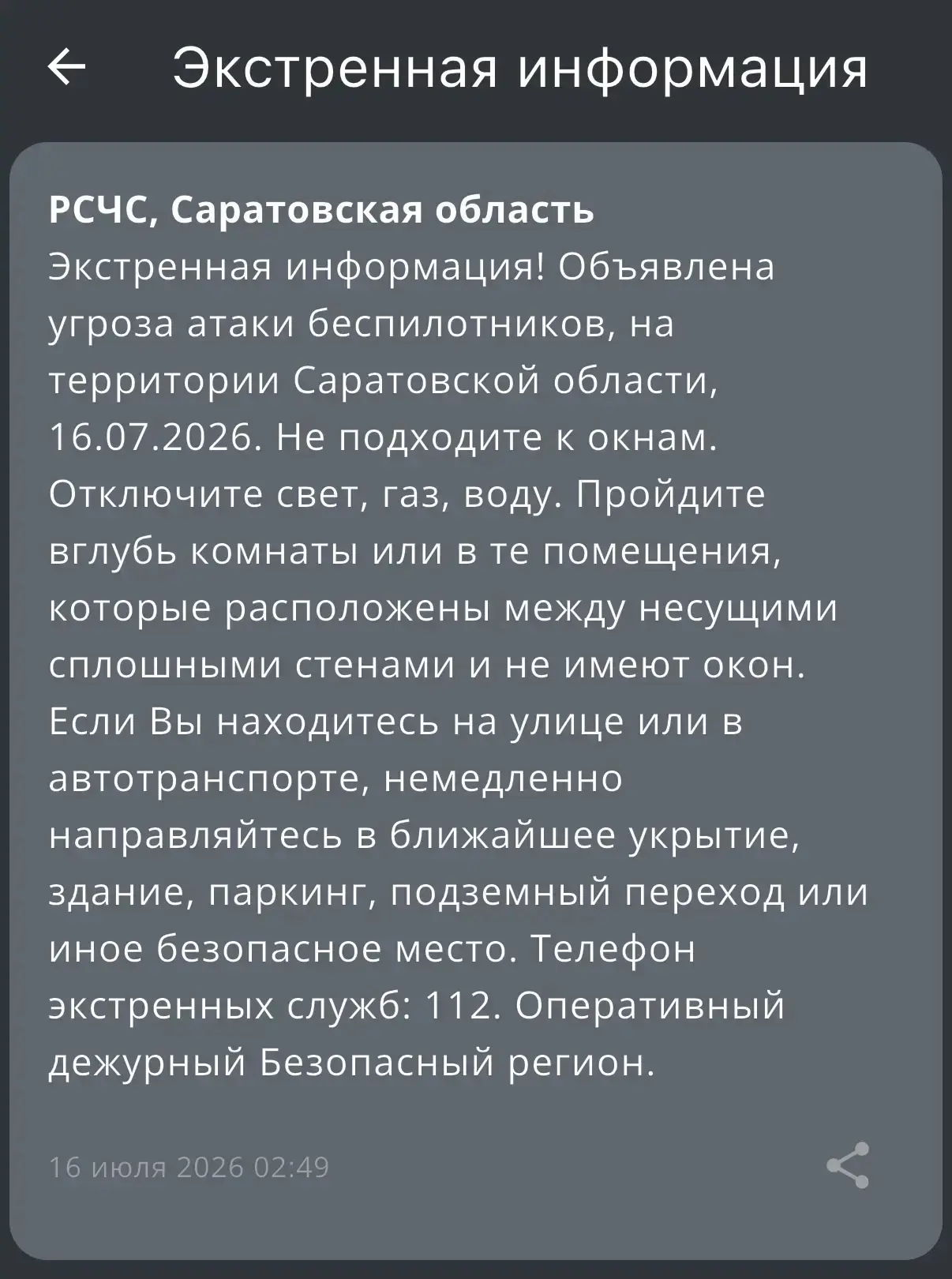 Экстренная информация!