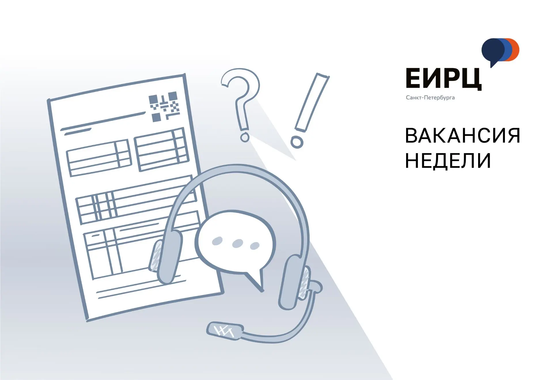 Время для рубрики вторника «Вакансия недели»!