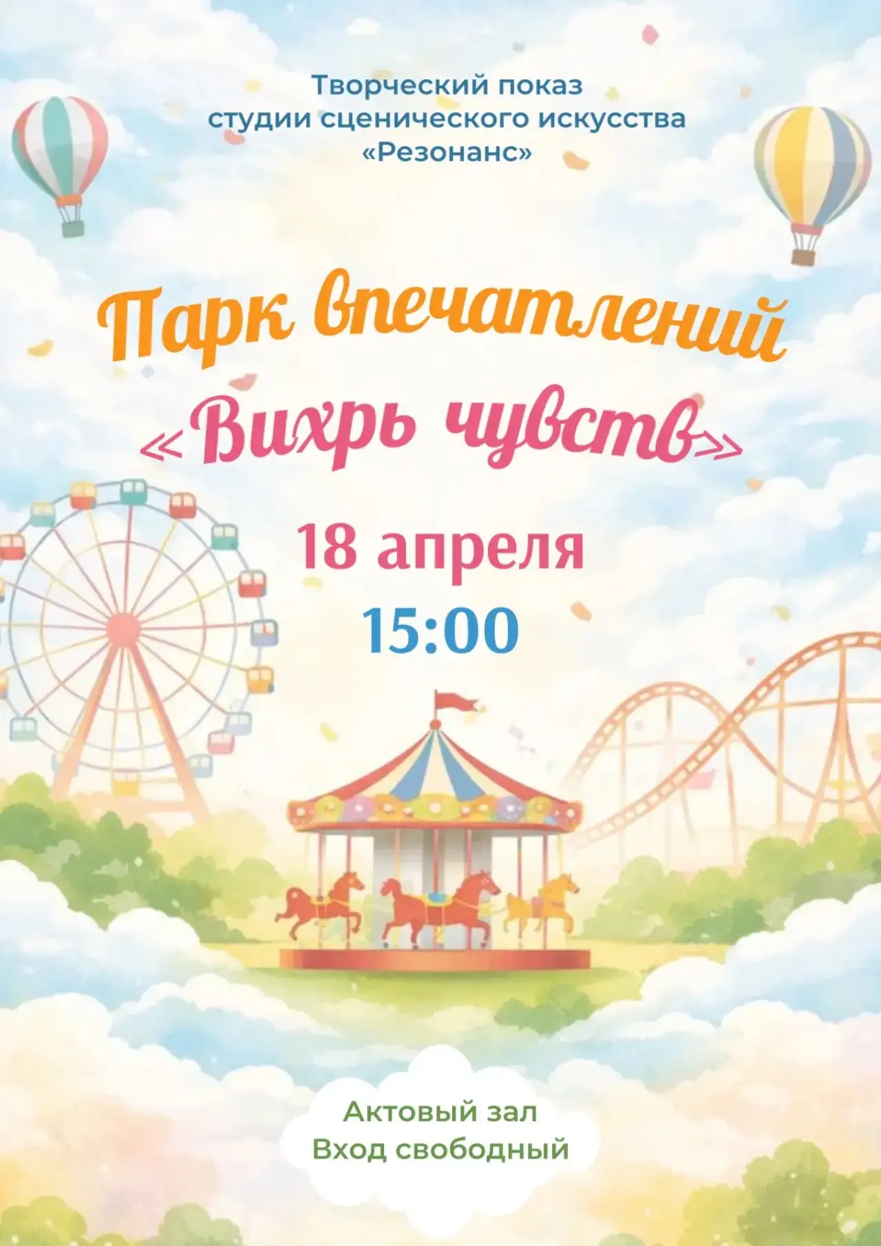 🎉Творческий показ студии «Резонанс» — уже скоро🎉  Участники студии сценического искусства «Резонанс»
