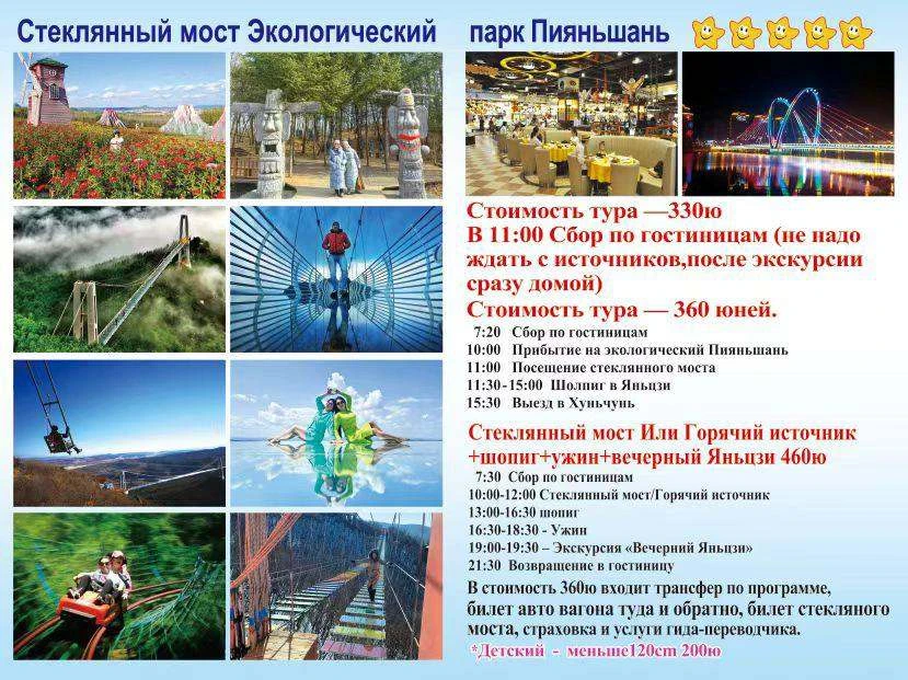🇨🇳🤗 Для Вас обновленная экскурсионная программа в г. Хуньчунь, Китай.