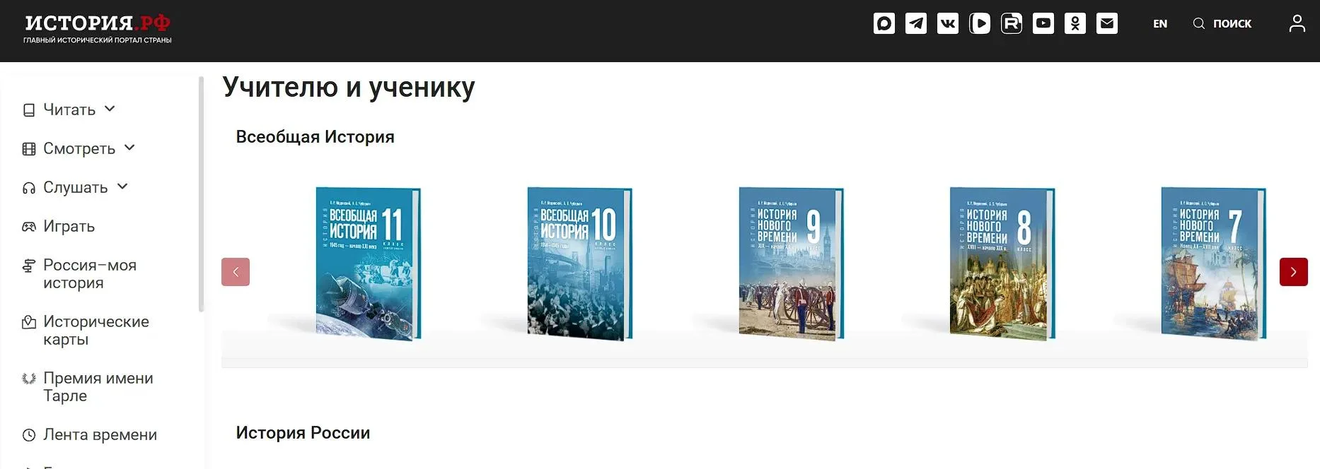 🎓 Образовательная платформа «История РФ» запущена Военно-историческим обществом как до...