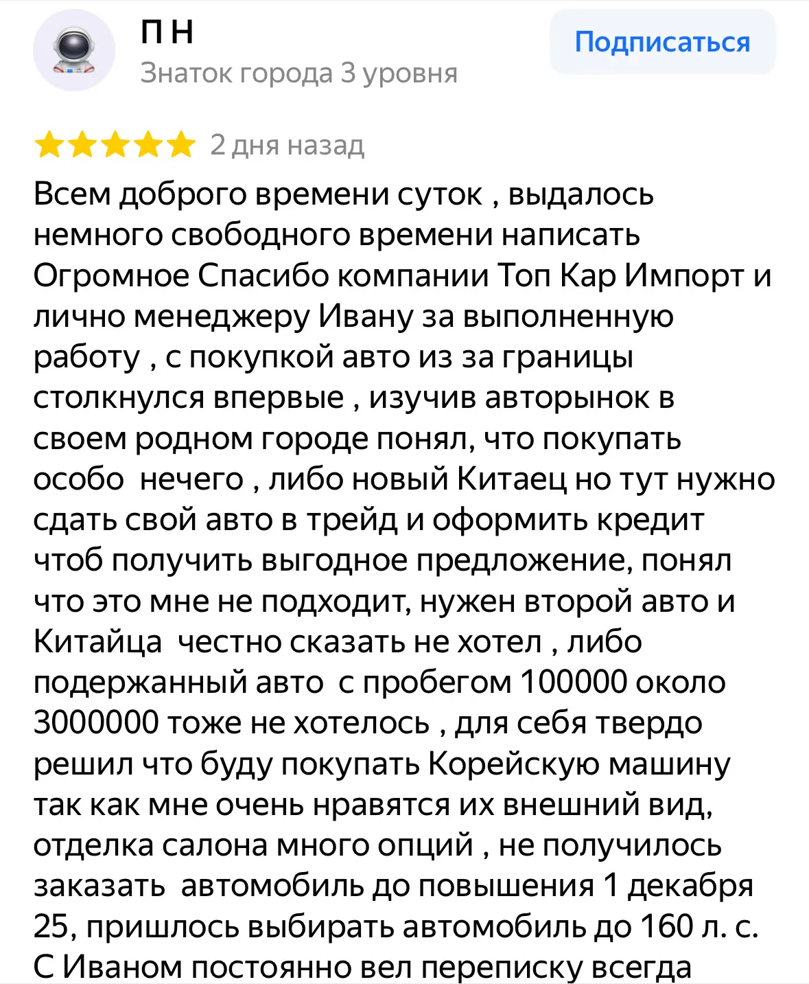 О Т З Ы В   💬Делимся отзывом от нашего клиента из г. Оренбург, для которого менеджер Иван приобрёл S