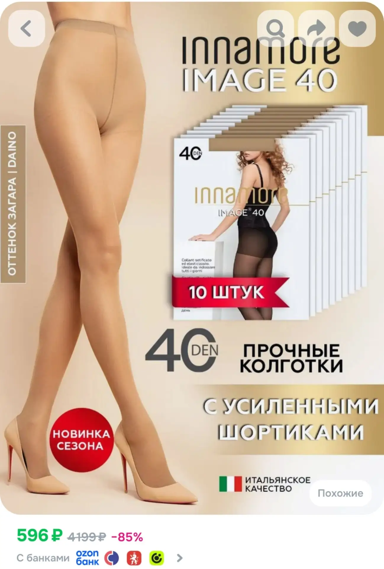 ⁣⁣⁣⁣⁣Колготки Innamore Image, 40 ден, 10 шт