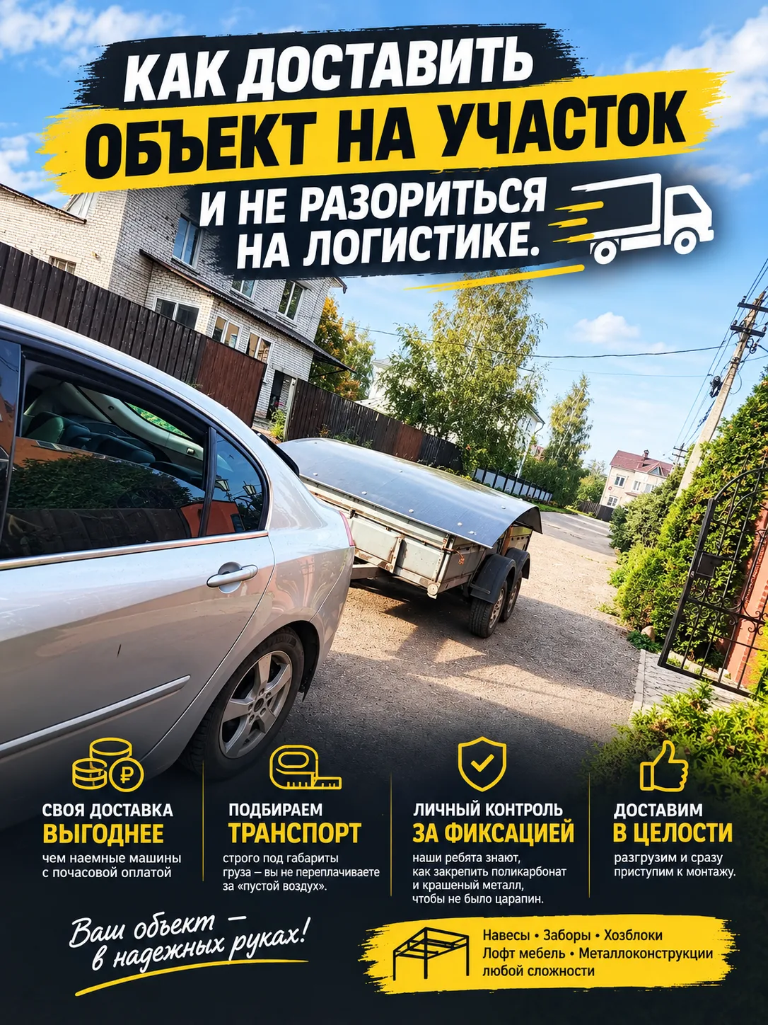 Как доставить объект на участок и не разориться на логистике? 🚚