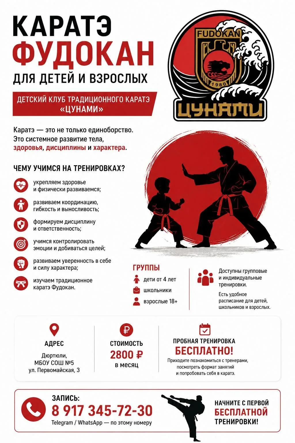 Это не реклама, а лишь информирование. Я увидел объявление о наборе в группы в нашей шк...