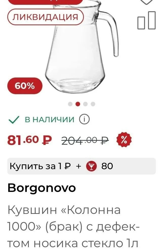 В этом магазине выгодно посуда + товары за 1₽ 🔥