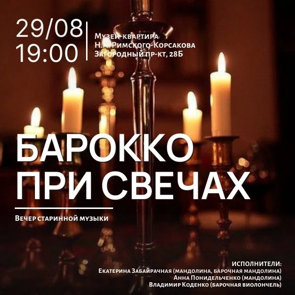 Приглашаем на концерт, где старинные инструменты и виртуозное исполнение откроют вам му...