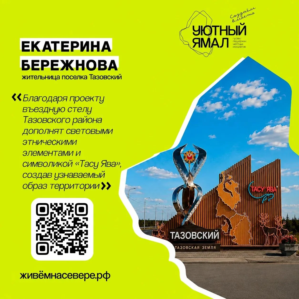 Тазовчане определяют, как преобразится район в 2027 году