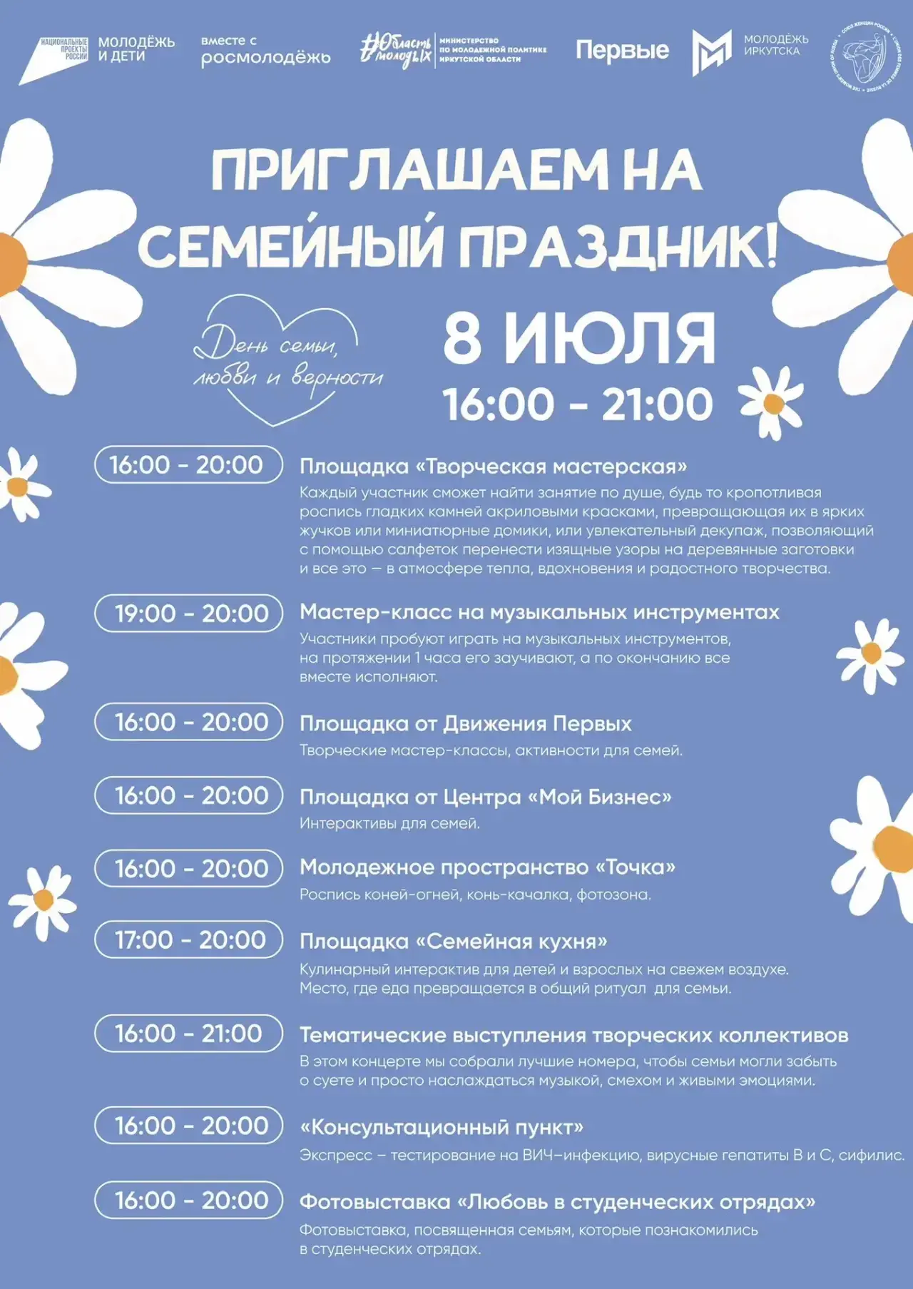 Приглашаем на праздник ко Дню семьи, любви и верности!🤍