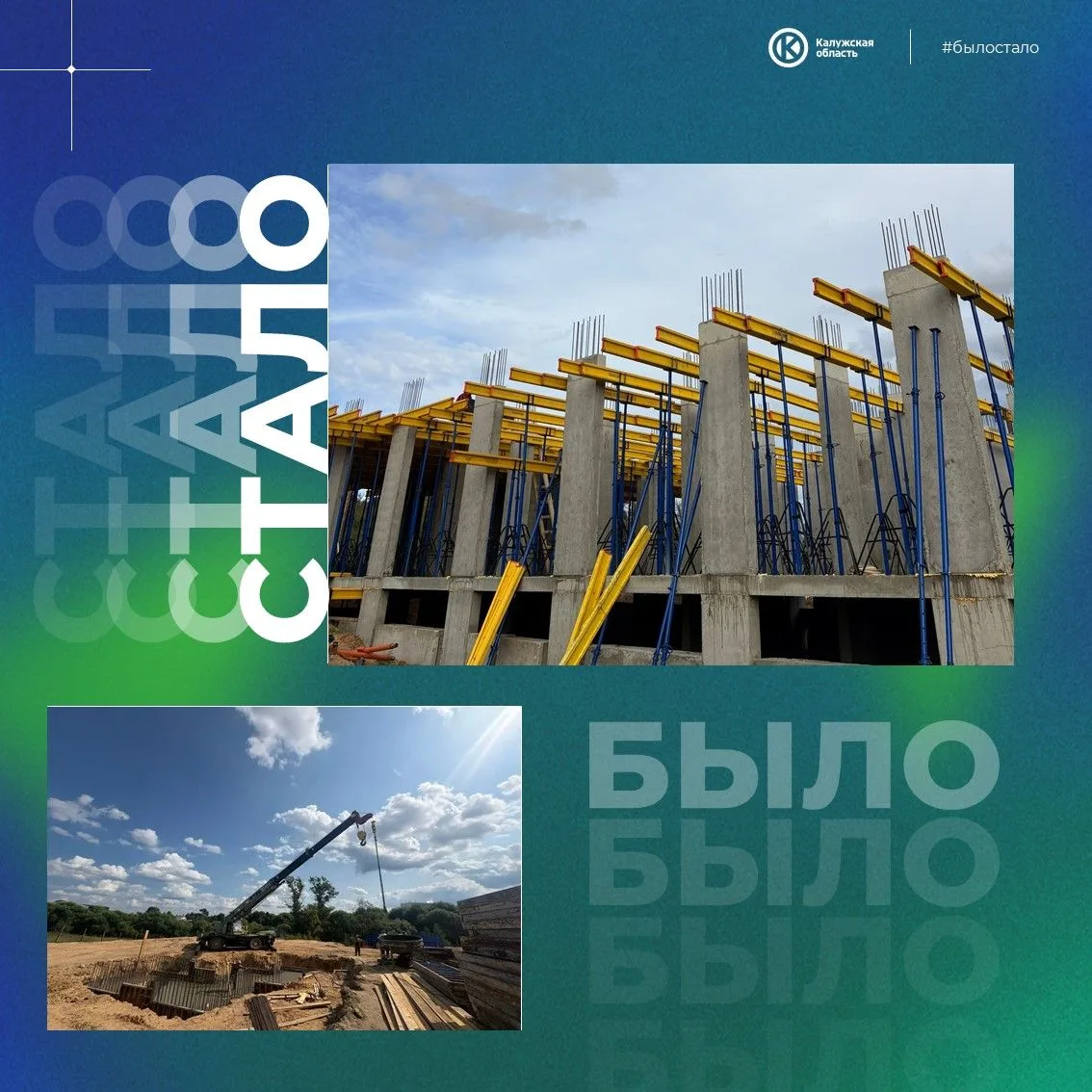 Стройка набирает высоту 🏠