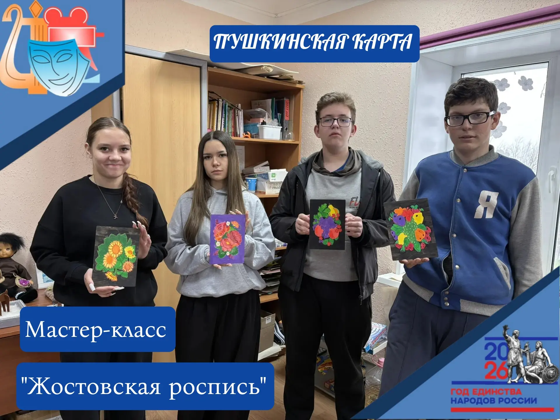 ✨Мастер-класс "Жостовская роспись"