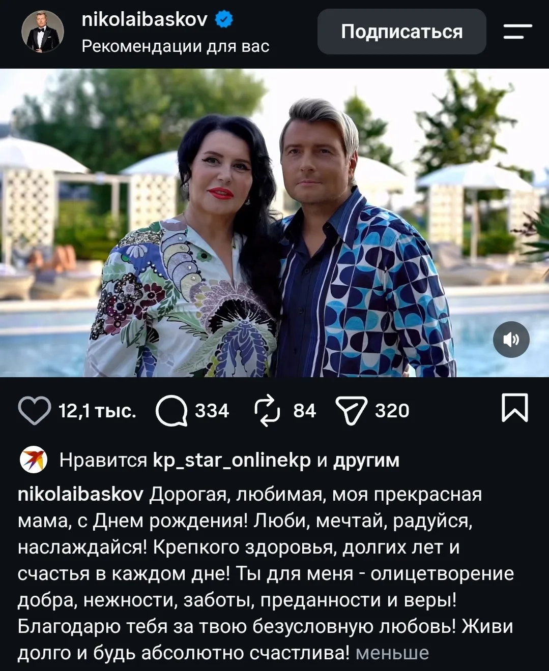 Вот вам главные правила жизни от Николая Баскова: