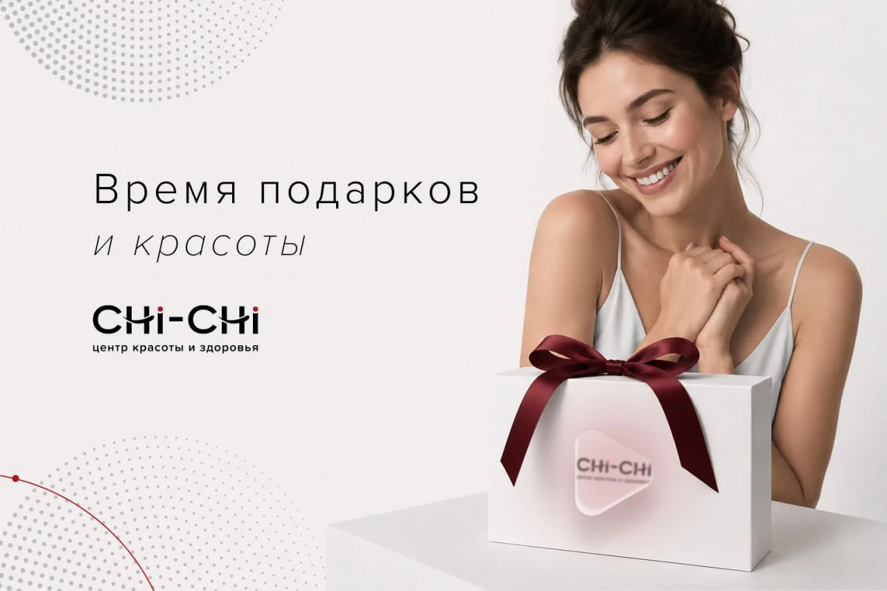 🍀С 24 по 30 мая - Клиентский день в CHI-CHI🤍