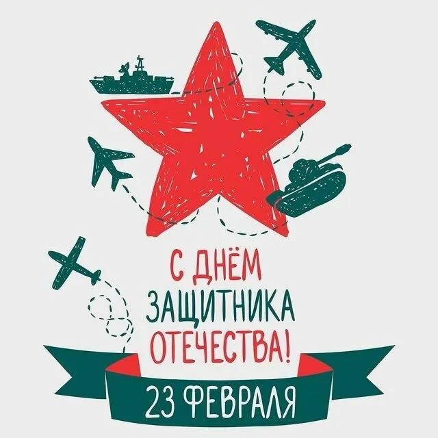 Дорогие наши мужчины, наши храбрые и отважные защитники! Вы наша опора, надежда и защит...