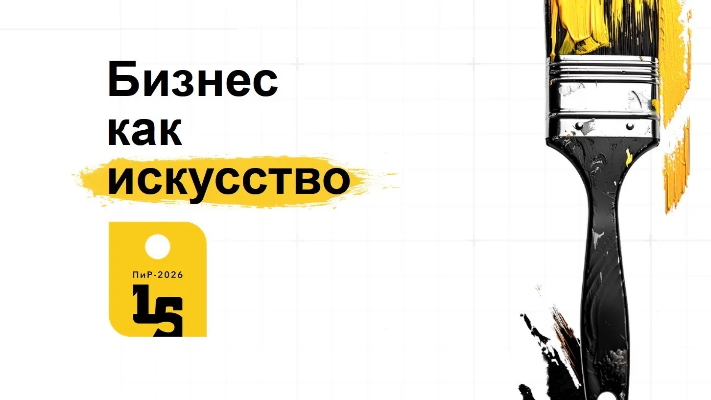 Все на ПиР!