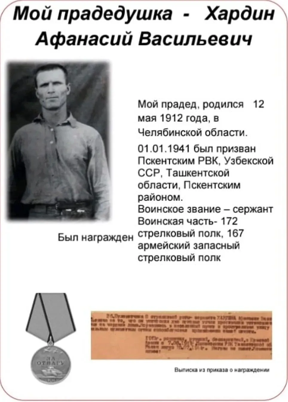🌟 «Бессмертный полк»: история моего героя 🌟    Соколов Кирилл, ученик 3 «А» класса, делится историей