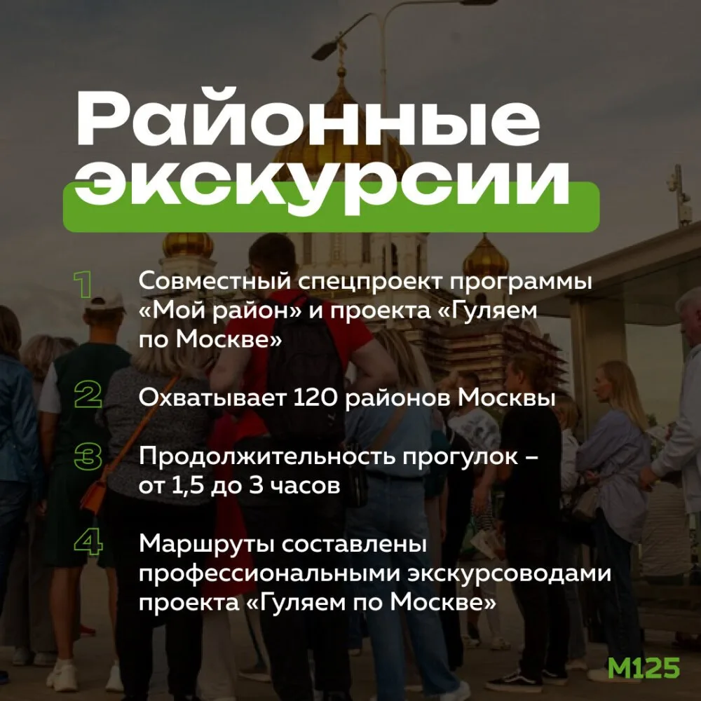 Бесплатные экскурсии по районам города проводят программа «Мой район» и проект «Гуляем ...