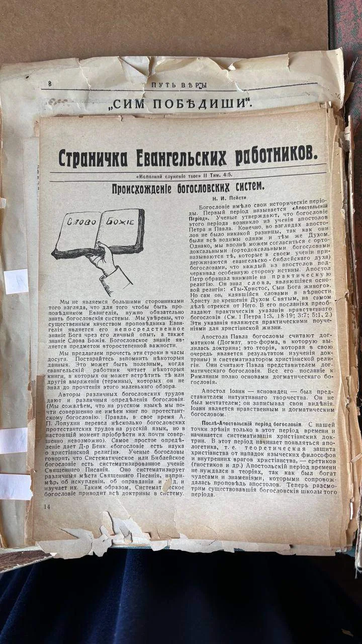 🔖  Происхождение богословских систем