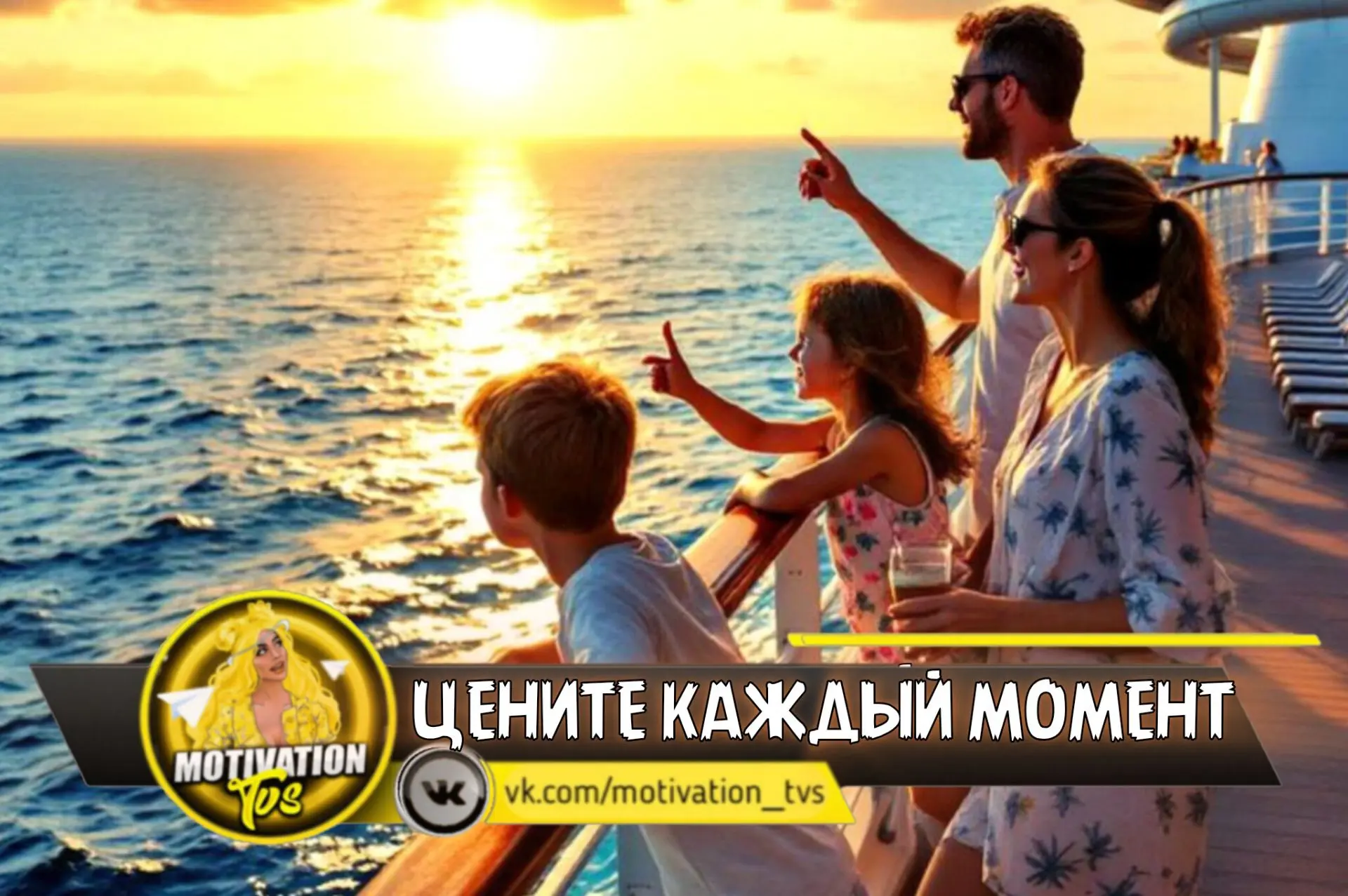 Цените каждый момент вашей жизни, включая те, что приносят страдание и тяжесть воспоминаний. Каждое 