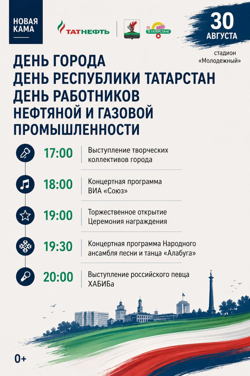 ☀️ 30 августа Елабуга отметит сразу несколько праздников