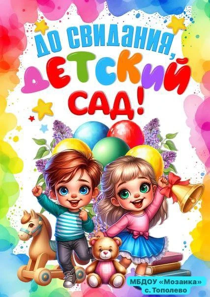 Встречает яркая дорога!