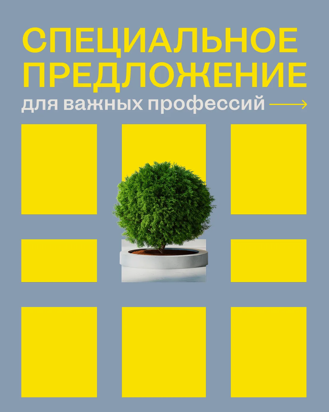 Поддерживаем тех, кто каждый день заботится о других.