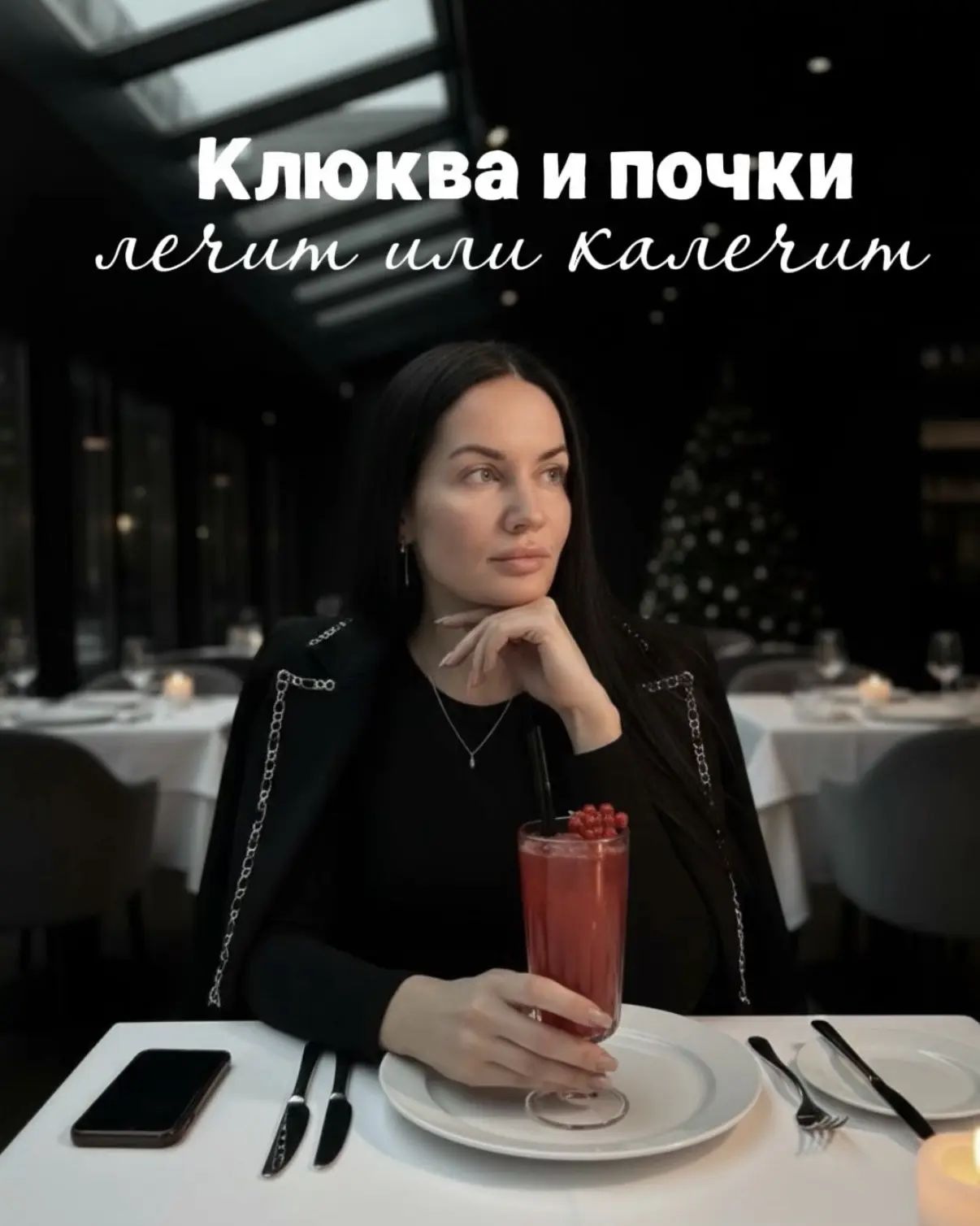 Клюква и почки: польза или скрытый вред?  Клюкву часто называют ягодой «для почек», но в диетологии 