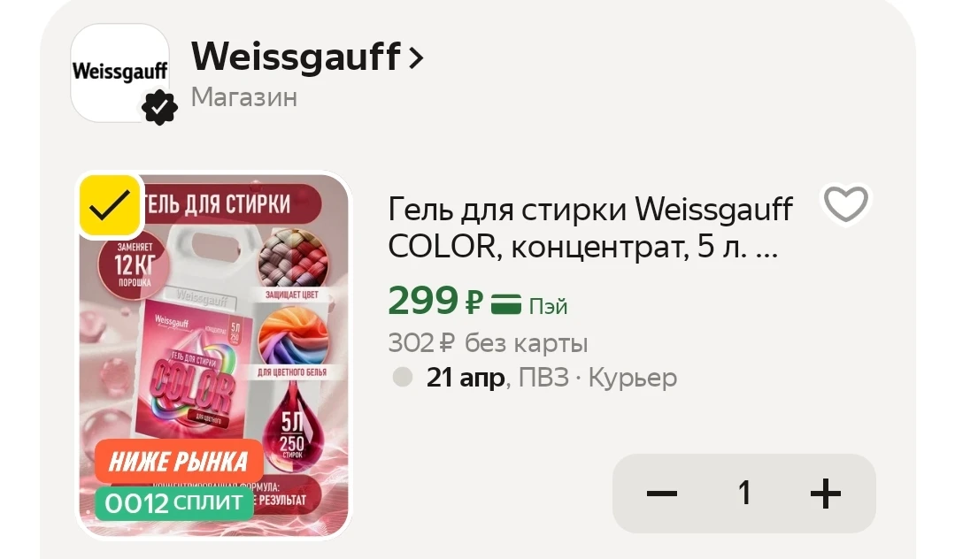 💛Гель для стирки Weissgauff COLOR, концентрат, 5 л. Деликатная стирка цветных вещей