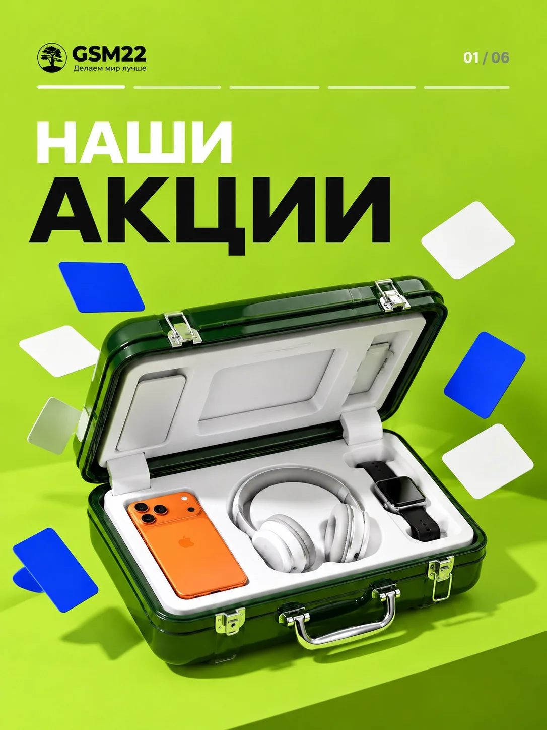 Самые актуальные акции