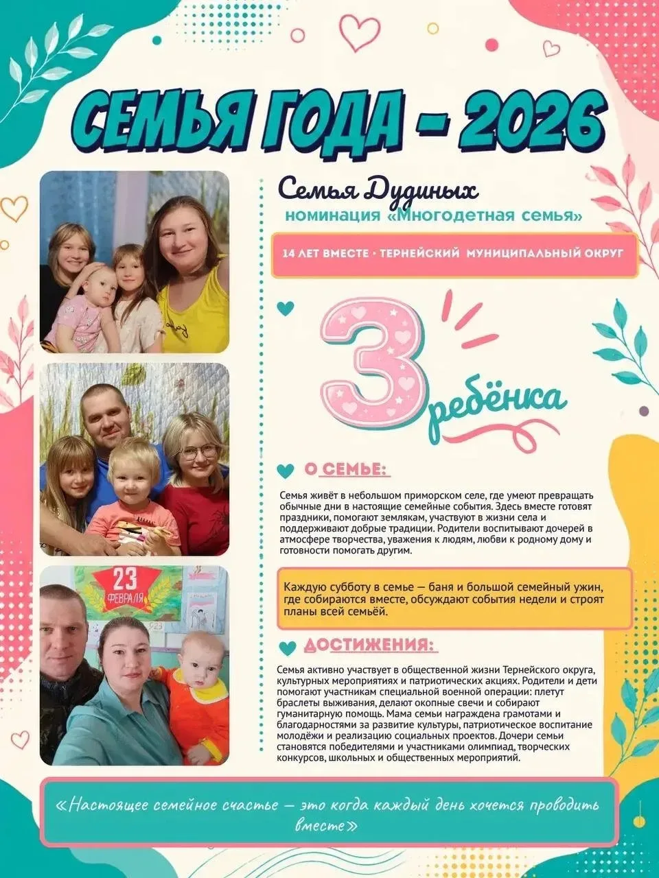 ❤️ Когда семья большая — радости становится больше  Продолжаем знакомить вас с участниками региональ