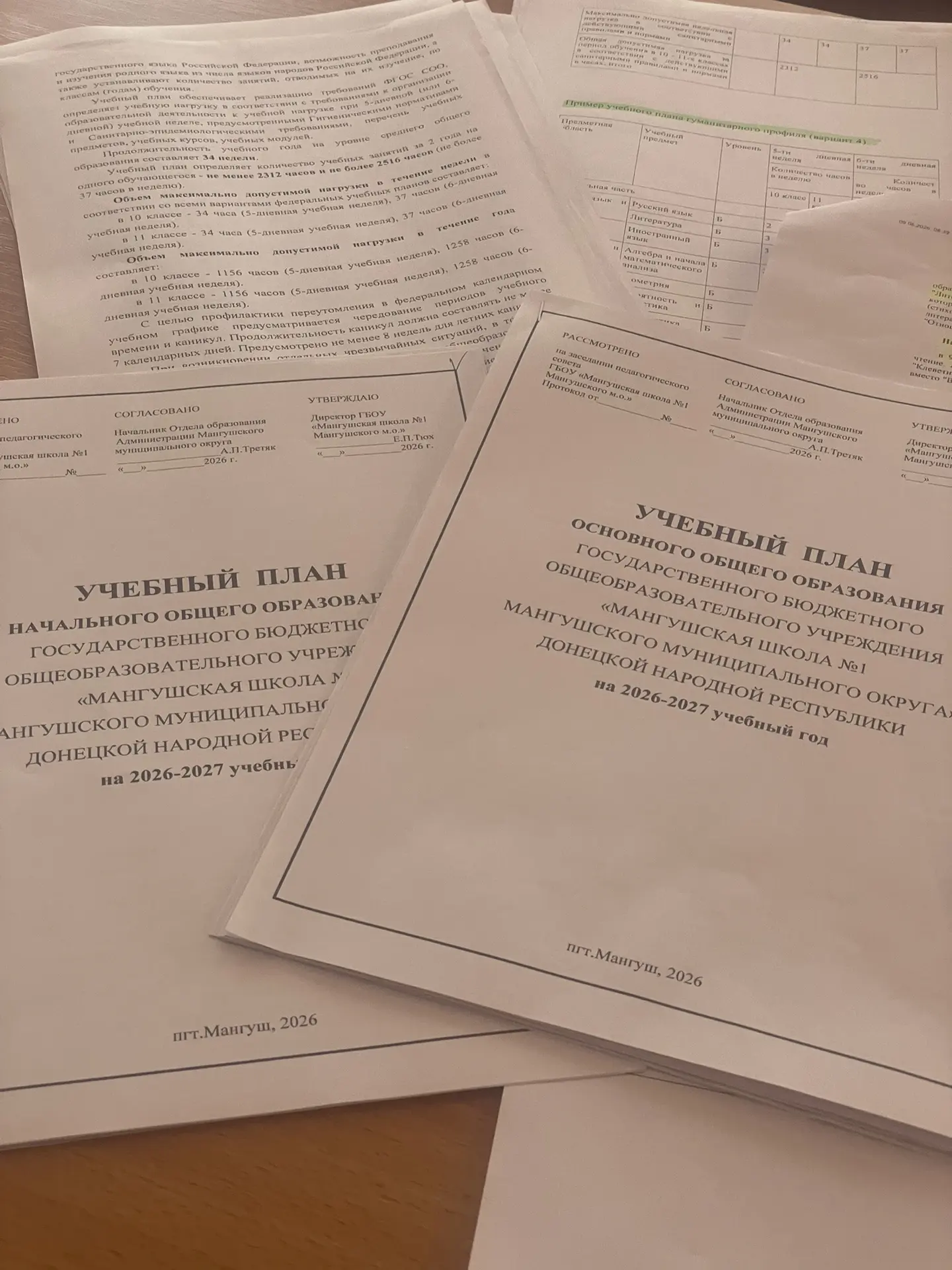 🗓️23 и 24 числа текущего месяца Отдел образования Администрации Мангушского муниципального округа п