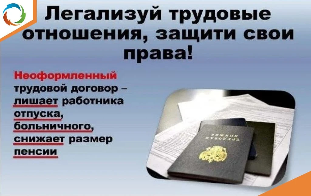 Трудовой договор – ваша надёжная защита и основа будущей пенсии