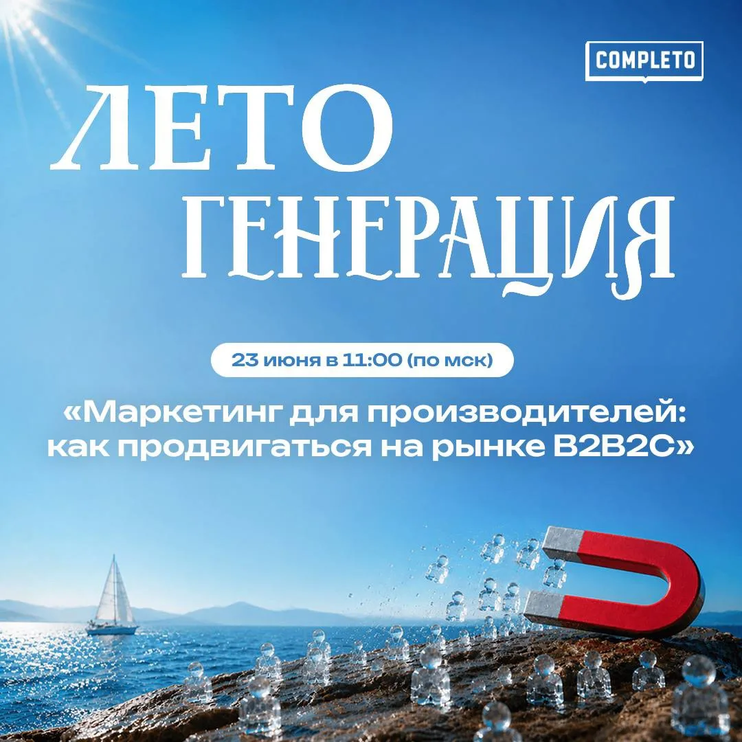 ⛵️ Готовьте бизнес летом, а не в разгар сезона

Лето – это время, когда можно пересмотреть маркетинг