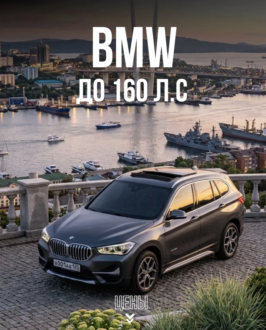BMW ИЗ ЮЖНОЙ КОРЕИ ДО 160 Л.С 🔴

❗️Все цены указаны под ключ до Владивостока и включают полный комп