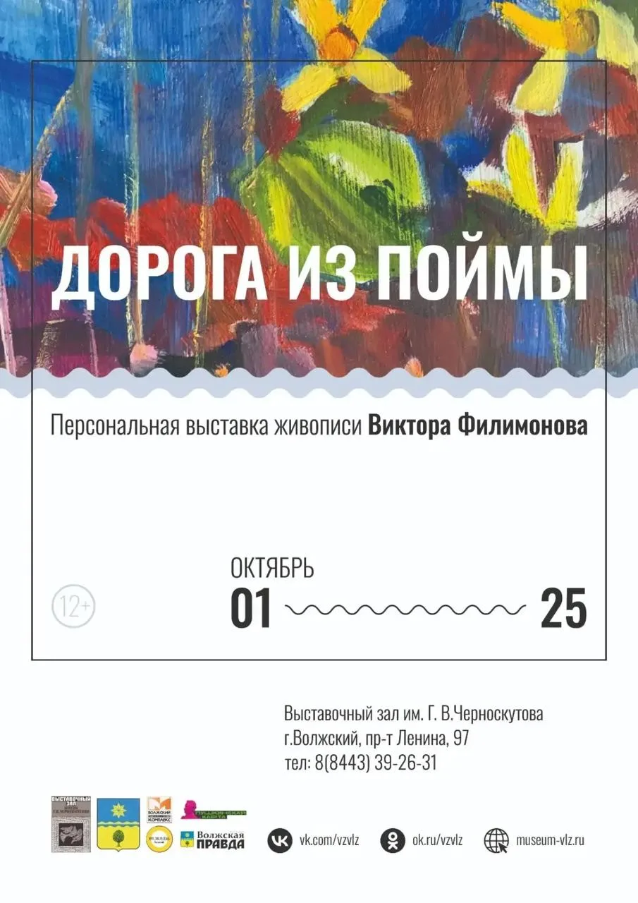 С 1 по 25 октября в выставочном зале имени Г. В. Черноскутова в Волжском пройдет персон...