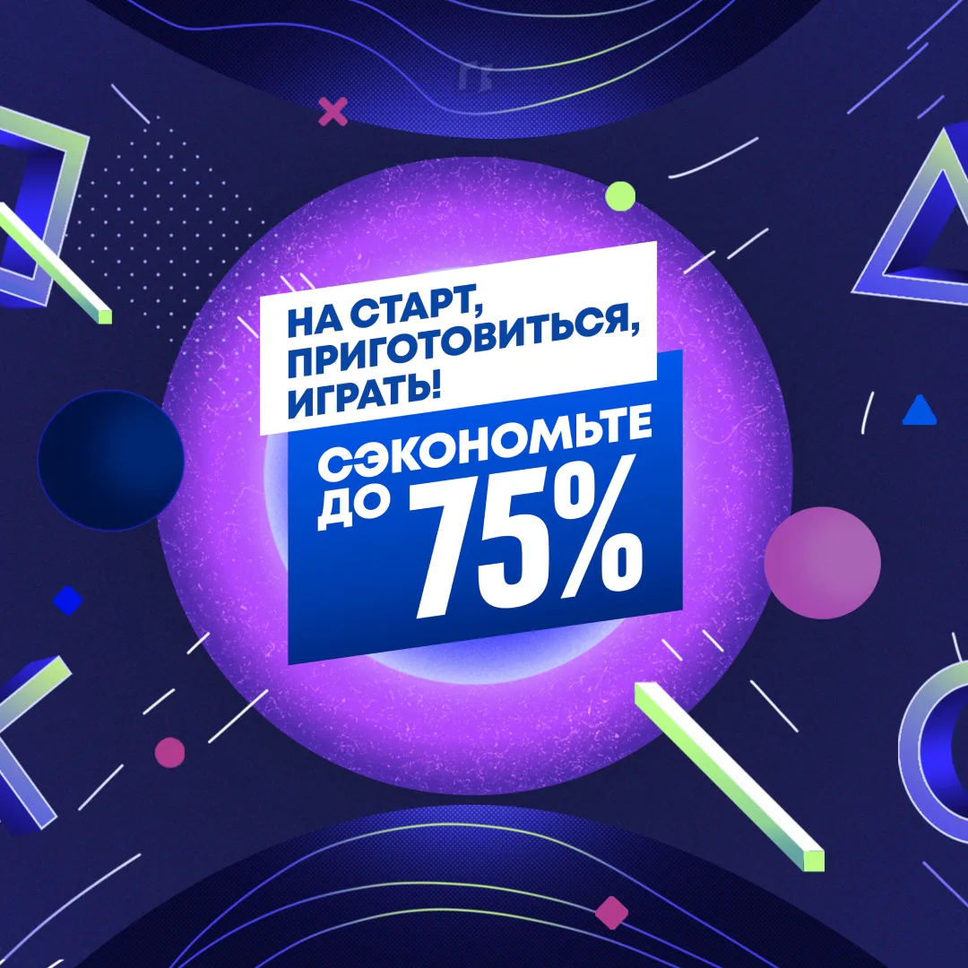 2 часть списка лучших предлоэений с распродажи «На старт, внимание, играть»!