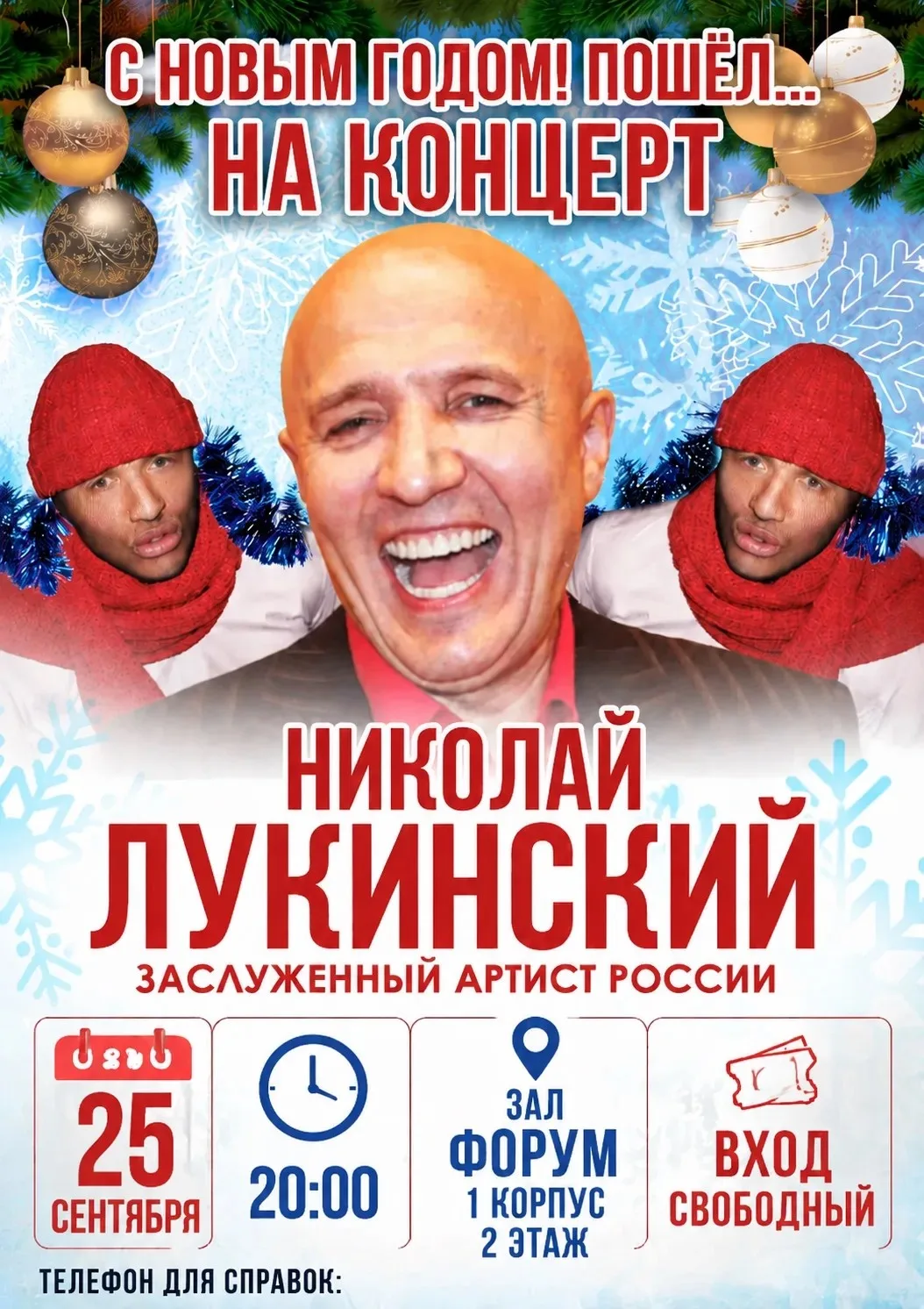 🎤 Приглашаем на большой концерт Николая Лукинского! 🎤