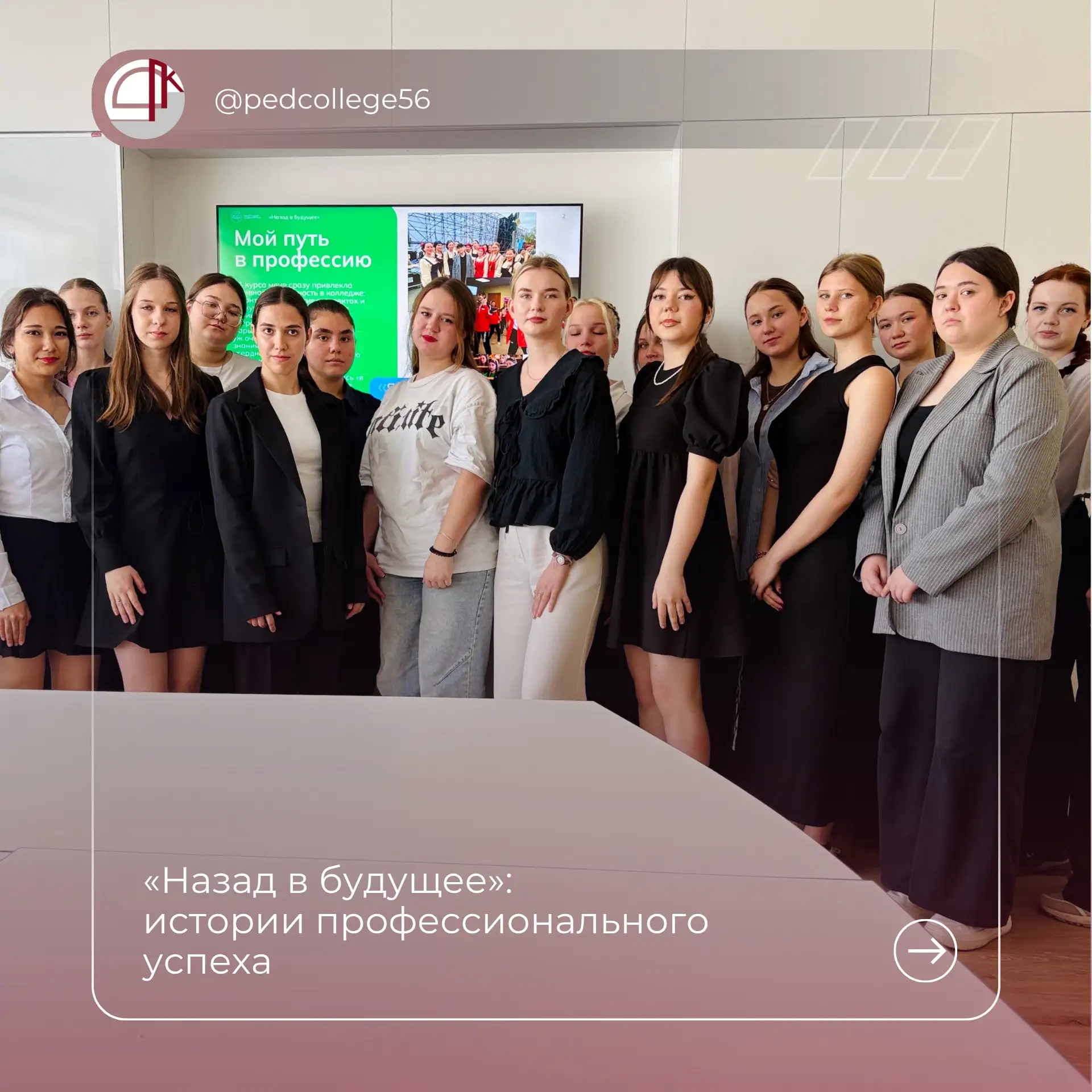 Выбрать свой путь: от мечты к профессии🖇️

В рамках в рамках спецпроекта «Назад в будущее» Единой м