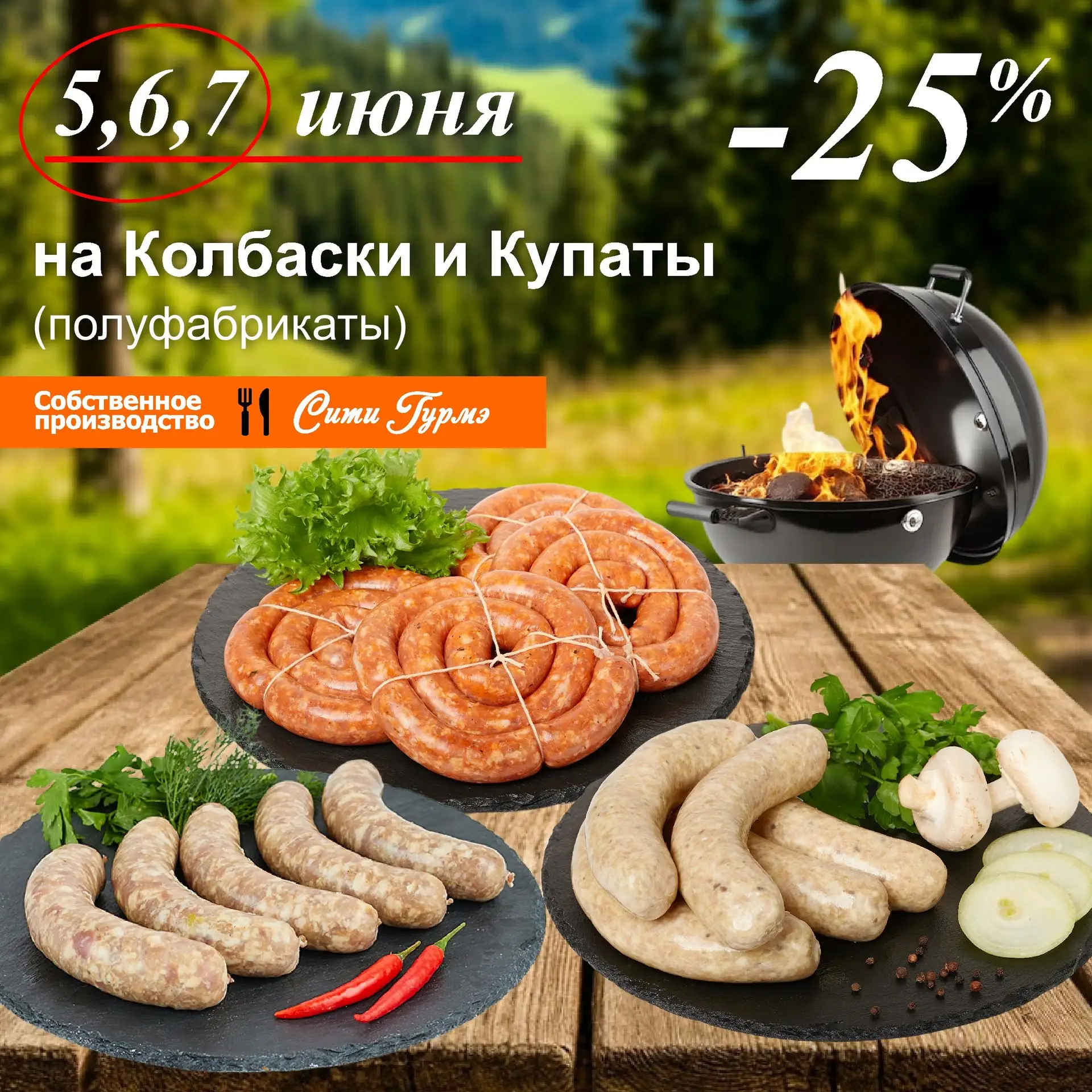☀️ Первые июньские выходные — отличный повод выбраться на природу!