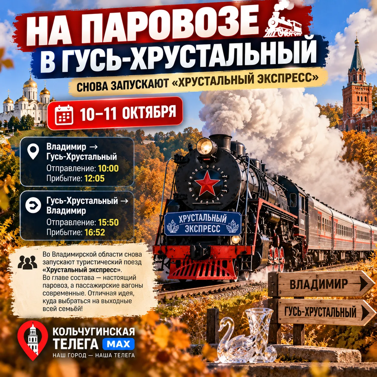 🚂 НА ПАРОВОЗЕ В ГУСЬ-ХРУСТАЛЬНЫЙ