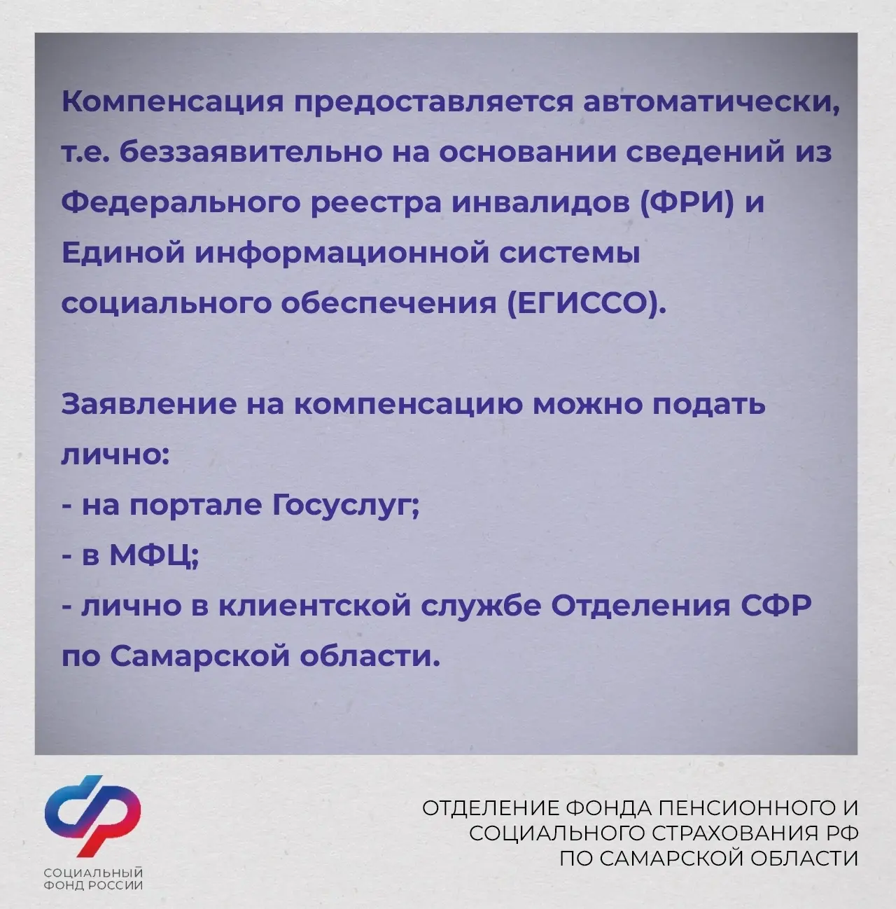 🚘Отделение СФР по Самарской области компенсирует 50% стоимости полиса ОСАГО гражданам с инвалидность